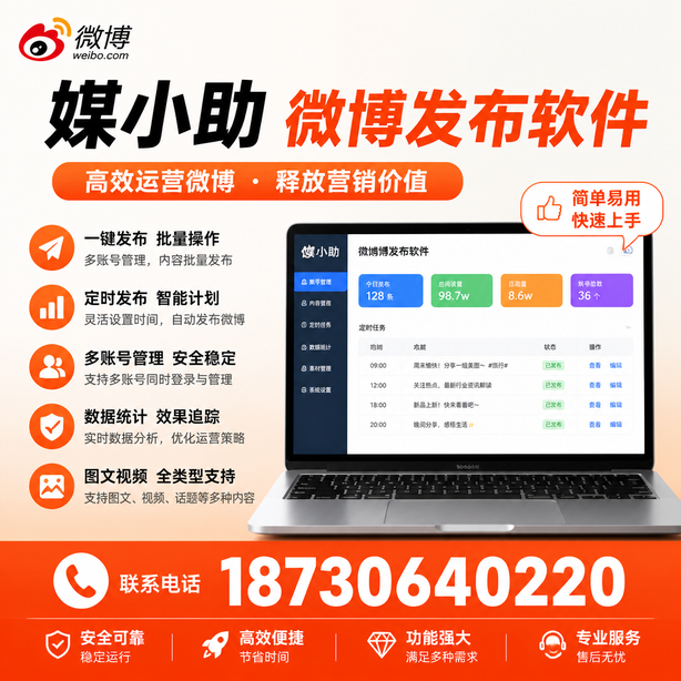 陇南微博批量发布软件