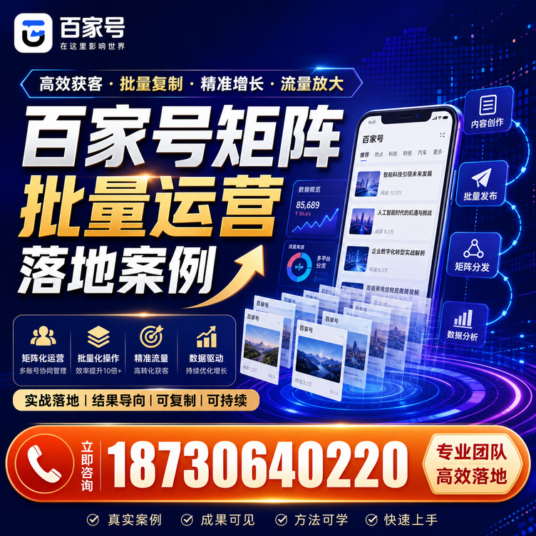 陇南百家号百账号矩阵自动化批量发布落地成功